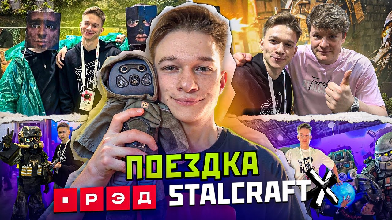 Два дня с РЭД ЭКСПО - STALCRAFT: X