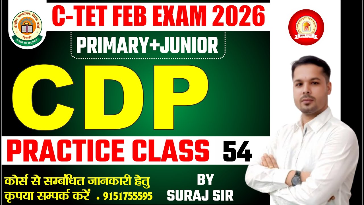 C-TET FEB. 2026 | CDP   BY SURAJ SIR #ctet  #cdp #ctetcdp #stet