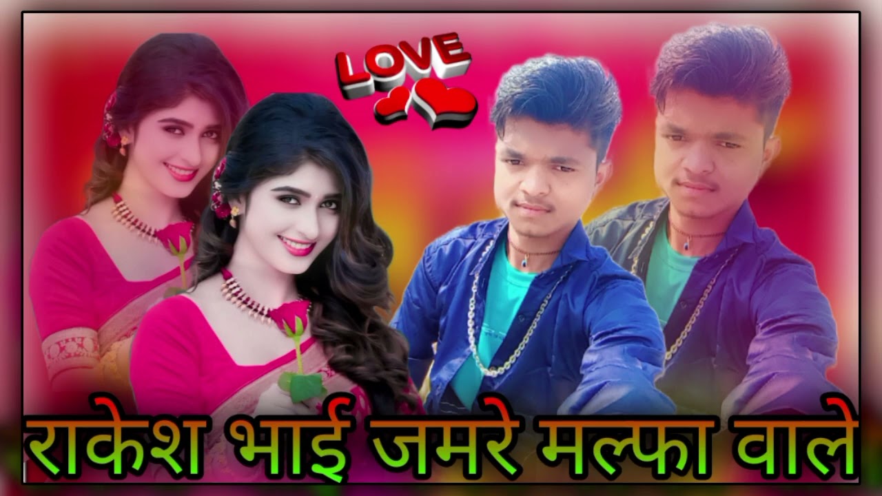 राकेश भाई जमरे मल्फा वाले आदिवासी 