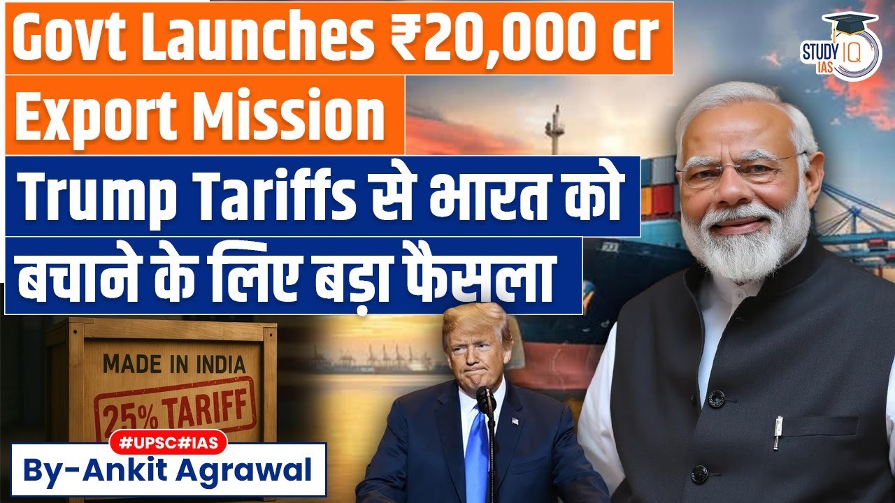How India Plans to Offset Trump's Tariff with a ₹20,000 Cr Export Mission | Ankit Agrawal Study IQ