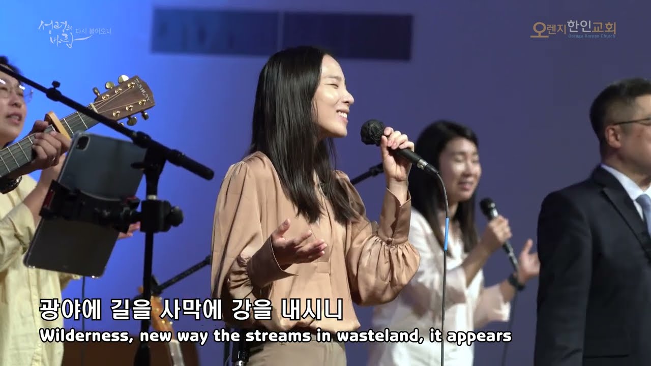 성령의 바람 다시 불어오니(Feel the spirit's wind) - 오렌지한인교회 2024 찬양 부흥회 주제곡 (정유성 사,곡)