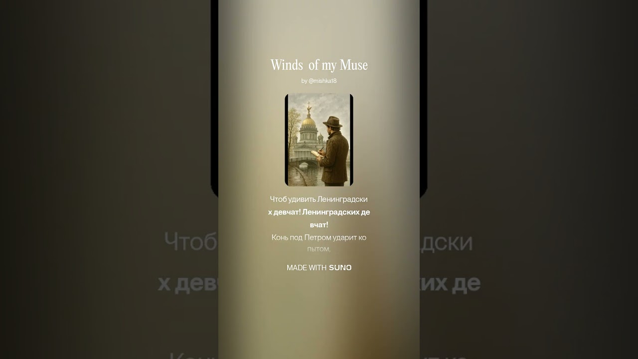 Winds  of my Muse  Крылья моей Музы