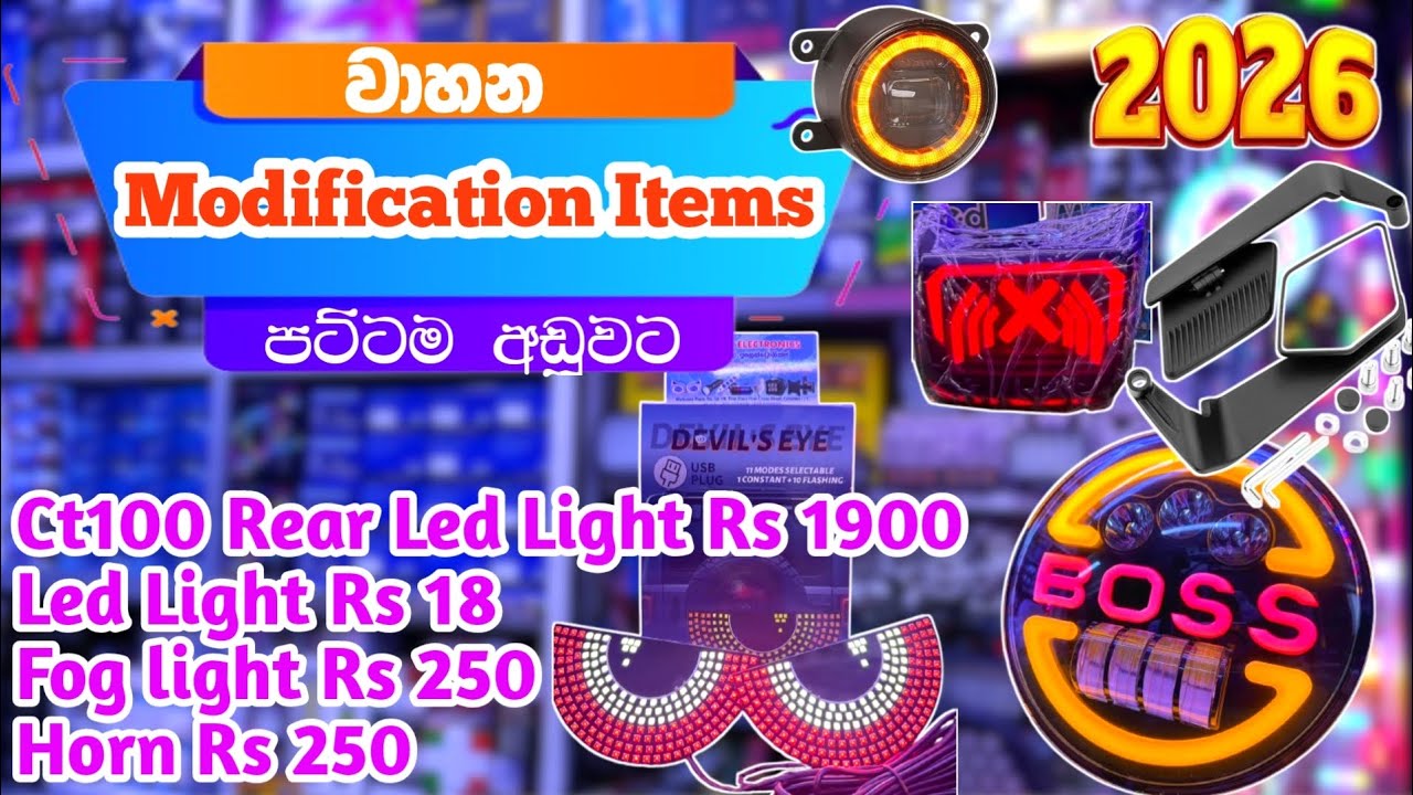 වාහන modification Items තොග හා සිල්ලර පට්ටම අඩුවට | Vehicle modification Items shop in pettah 