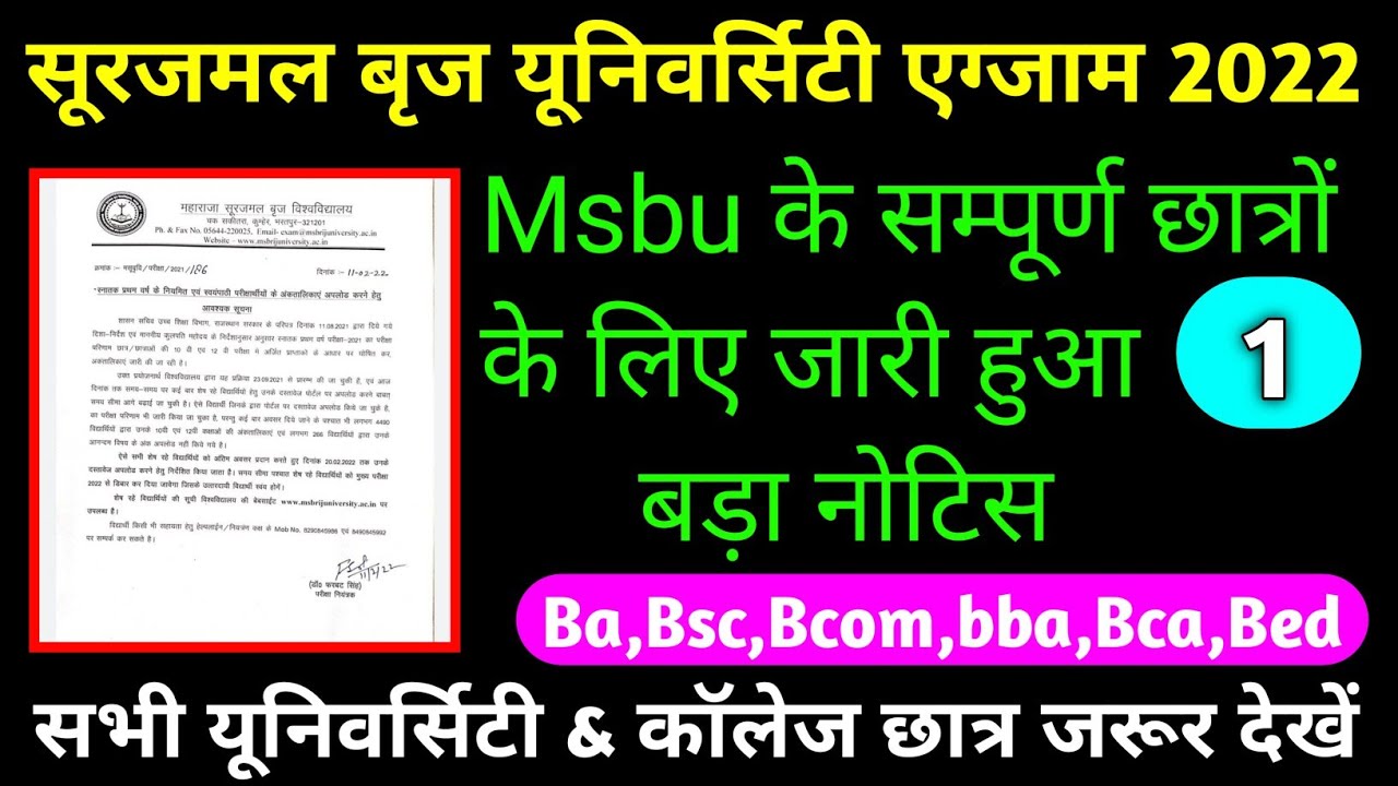 Msbu exam news 2022 ।। maharaja surajmal brij University ।। Ug pg - Ba,bsc,bba,bca,bcom ।।