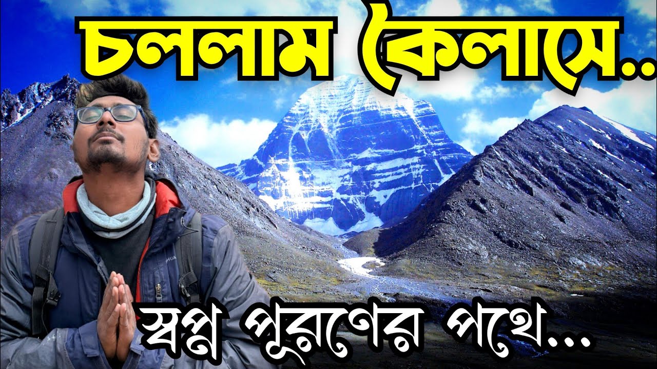 Part -1 |Kailash Mansarovar yatra 2025 | Kolkata to kailash yatra|#kailashyatra #kailashmanasarovar 