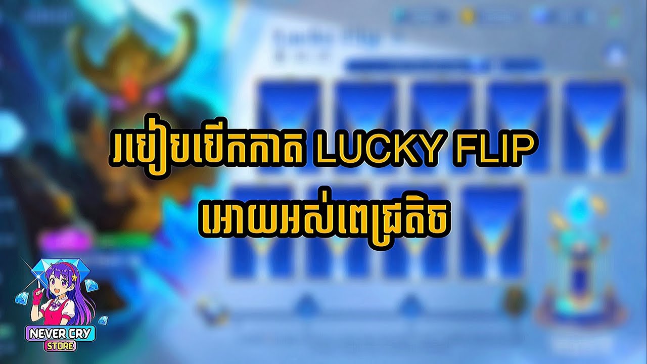 ‼️Tip បើកស្គីនក្នុង Event Lucky Flip អោយអស់តិច 🤫🤫🤫| Never Cry