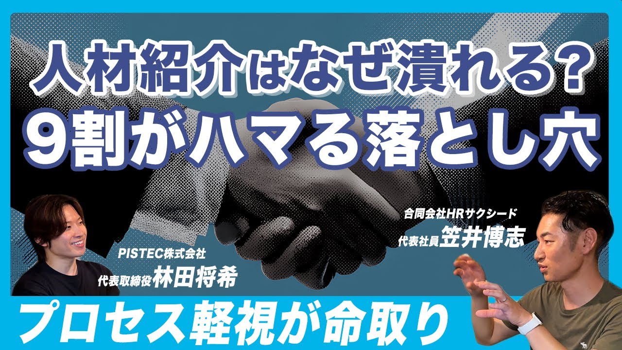 【これだけは見て？！】人材紹介に挑戦して100%失敗する人の特徴4選