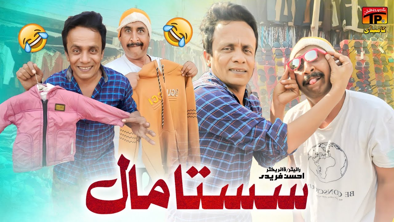 Sasta Maal | Akbar Jalali | TP Comedy
