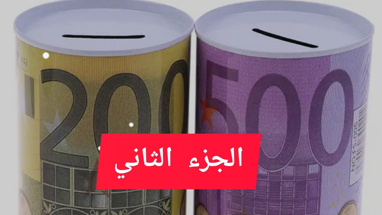 اسهل تحدي لجمع700 اورو  ثاني تحدي لجمع  1400 اورو والله المستعان