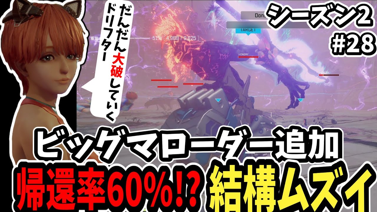 【Synduality: Echo of Ada】ビッグマローダー追加帰還率60%結構ムズイ【シーズン2】【ゆっくり実況】