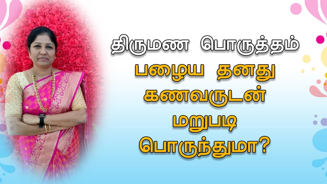 Advanced KP Astrology in Tamil | is it ok for second marriage with the same divorced husband again 