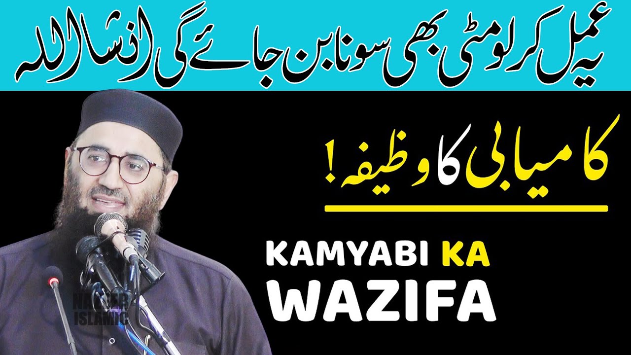 Kamyabi Ka Wazifa | by molana abdul mannan rasikh sahb by nazeer islamic new 2025