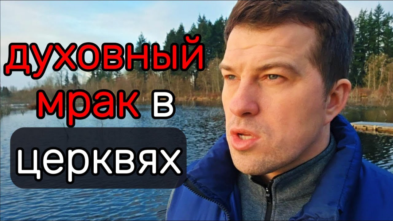 Тысячи Церквей Обмануты Антихристом! Дух Святой показывает!