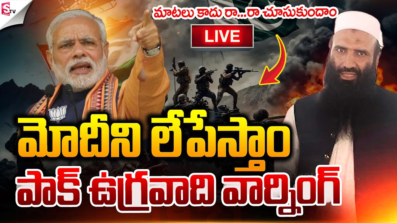 LIVE🔴: మోదీని లేపేస్తాం..! |  Pakistan Open Threat to PM Modi | Saifullah Kasuri | Suman TV