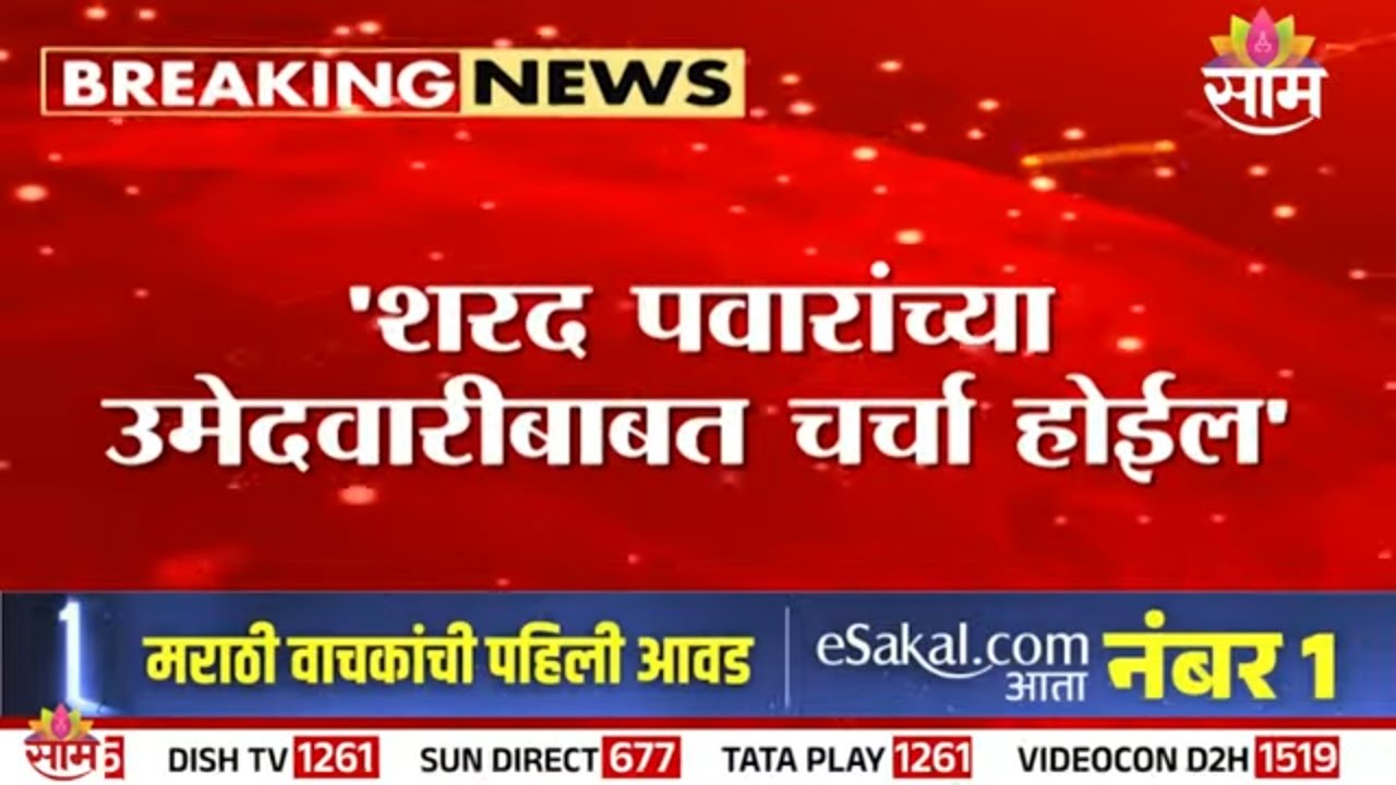 Sharad Pawar मविआकडून राज्यसभेवर जाणार? Sanjay Raut यांचं मोठं विधान