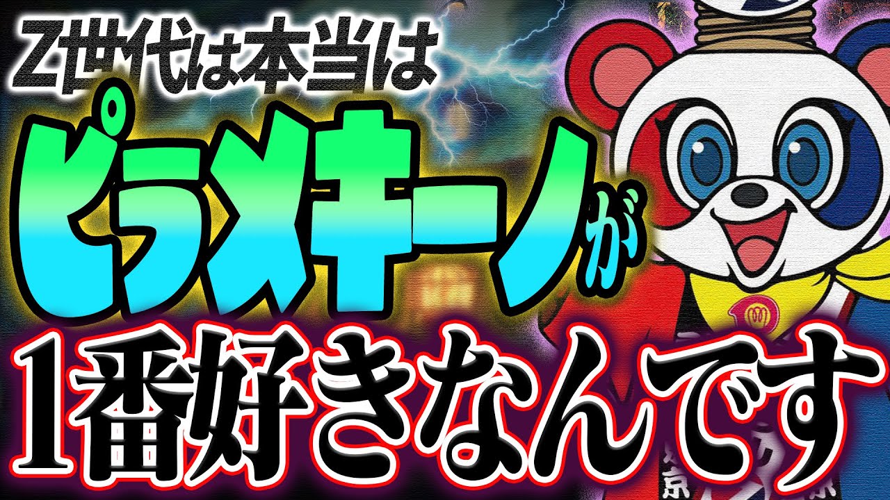【考察】Z世代が本当に好きなのはピラメキーノです。TikTokではありません。