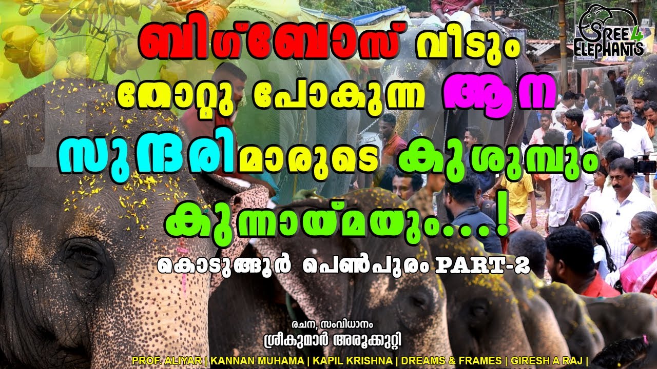 പെണ്ണൊരുമ്പെട്ടാൽ...! ആരാണ് സൗന്ദര്യ റാണിയെന്ന ഒറ്റ ചോദ്യം മതി ; അവർ അടിച്ചു പിരിയാൻ..!