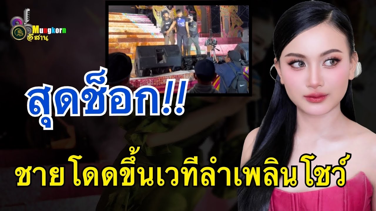 Шокирующий день! Молодой человек выскочил на сцену во время выступления молодой певицы.