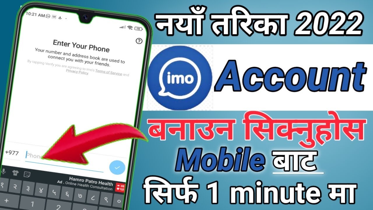 How to make New Imo ID || 😍Imo Account Kasari Banaune || New Imo ID Banaune tarika 2022||🇳🇵