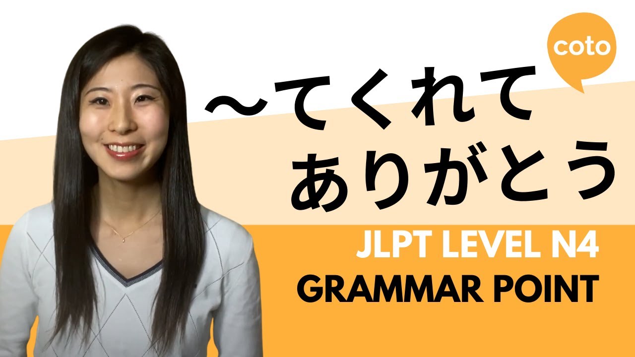 JLPT N4 Grammar: ～てくれてありがとう (~te kurete arigatou): How to say 