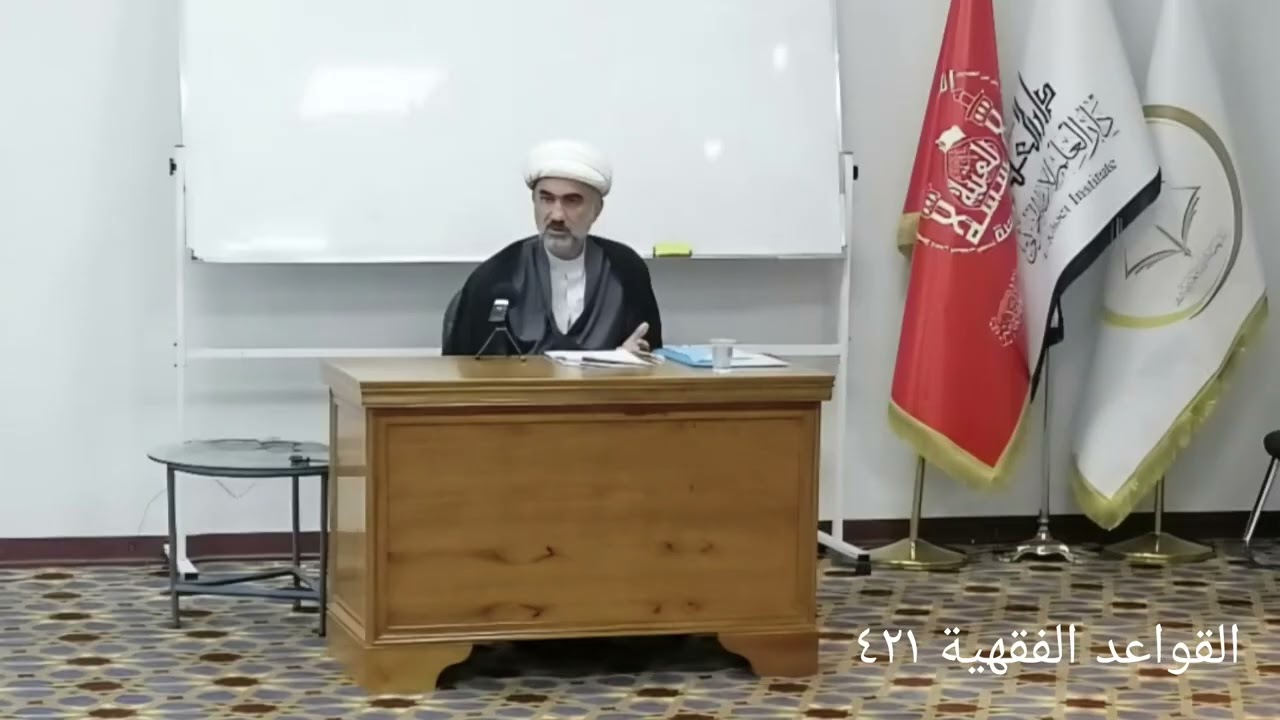 الشيخ عادل هاشم القواعد الفقهية ٤٢١ قاعدة ولاية الرجل او الزوج على المرأة او الزوجة الدرس ٢٢ 