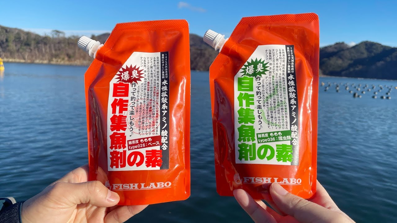 これを使えばどんなエサも爆臭に！自作集魚剤の素を使ってみた