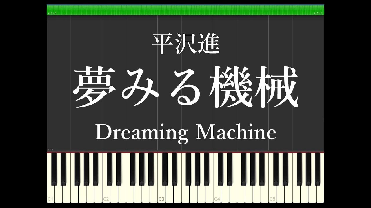 [Synthesia]　夢みる機械 Dreaming Machine　平沢進　ピアノアレンジ　（MIDI＆楽譜は概要欄から↓）