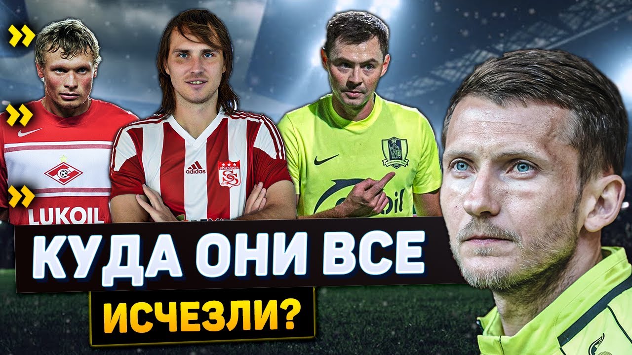 Куда они пропали? Футболисты Премьер-лиги растворившиеся после сильного отрезка карьеры