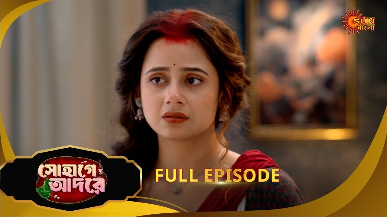 Sohage Adore | সোহাগে আদরে | Full Epi - 57 | 20 Jan 2026 | Bangla Serial | Sun Bangla
