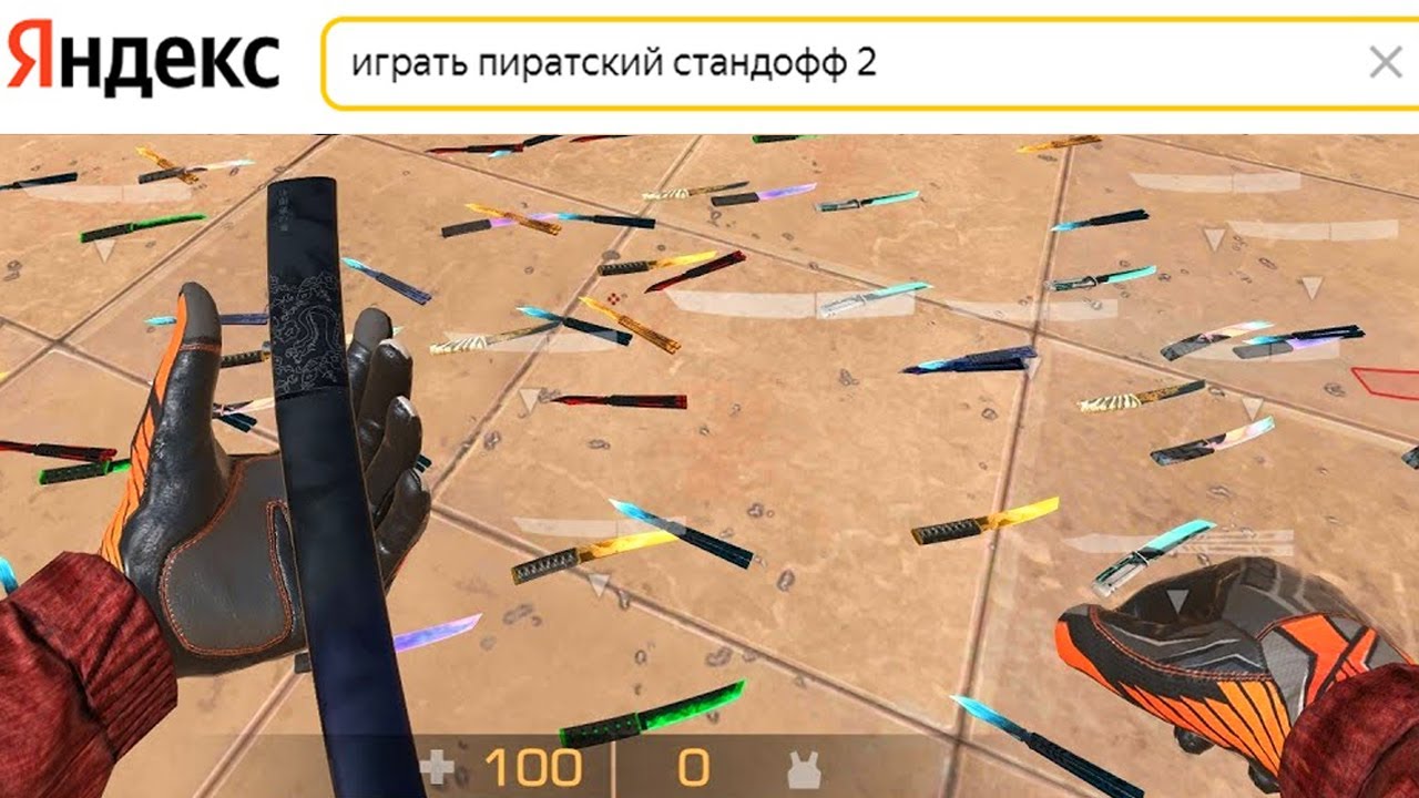 ПИРАТСКАЯ ВЕРСИЯ STANDOFF 2 В ЯНДЕКСЕ - Я В ШОКЕ... 😳