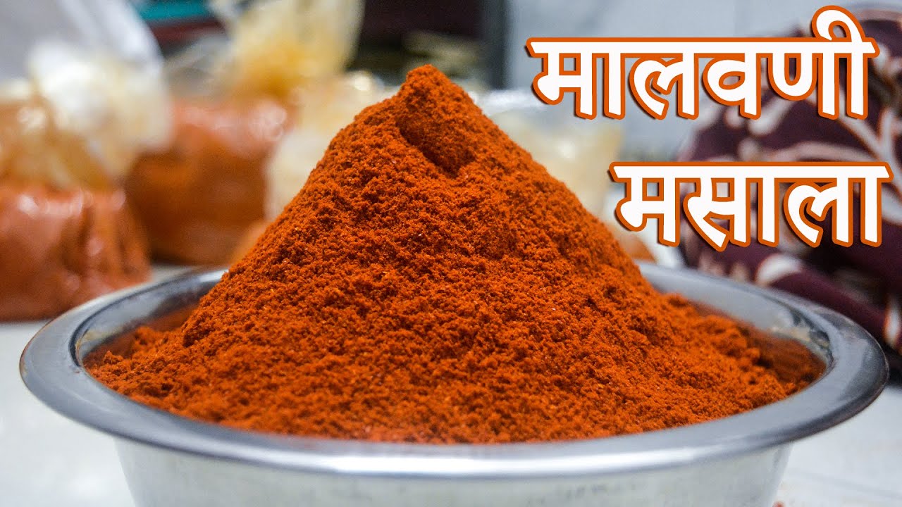 १ किलो मिरचीचा मालवणी मसाला | Malvani Masala | Maharashtrian Recipes