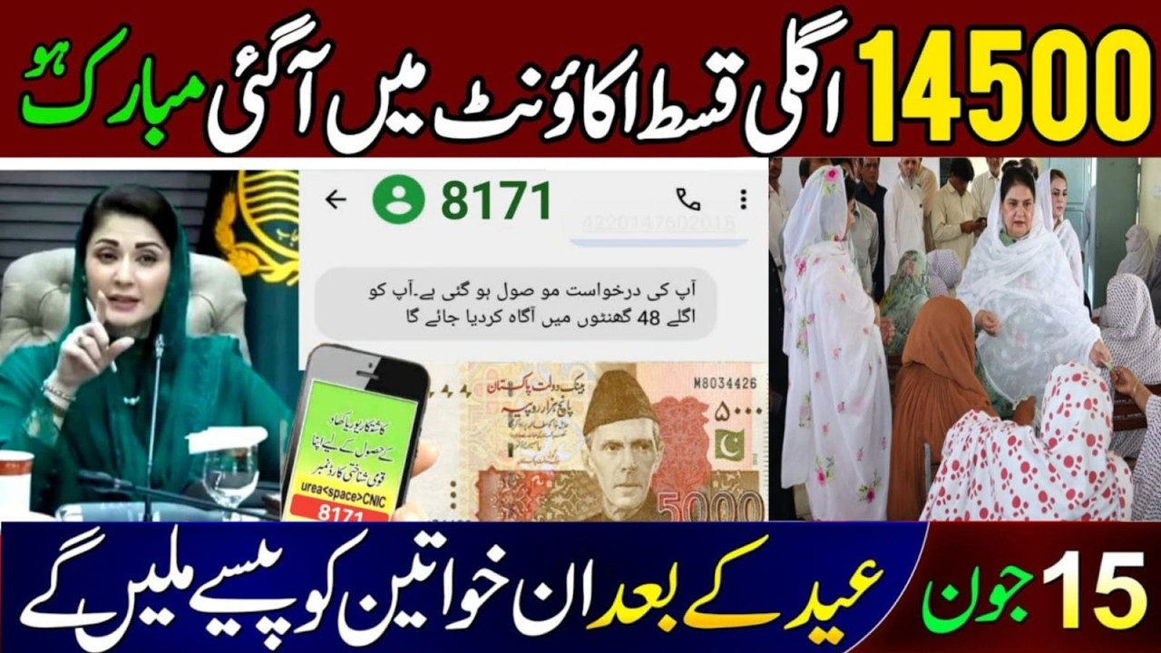 14500 BISP Payment Wallet Mein Transfer? | 8171 Payment Check | Latest Ehsaas Program Update