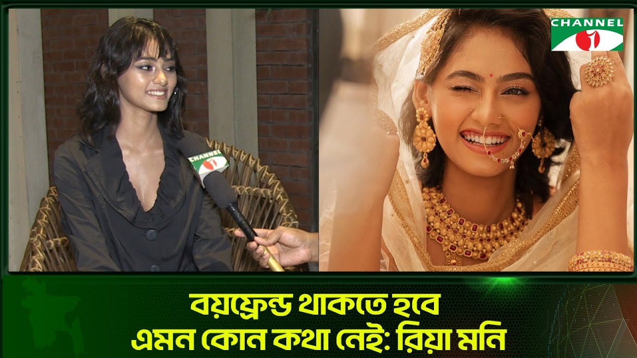 ছাত্রী হিসেবে কতটা ভালো অভিনেত্রী রিয়া মনি | Riya Moni | Channel i
