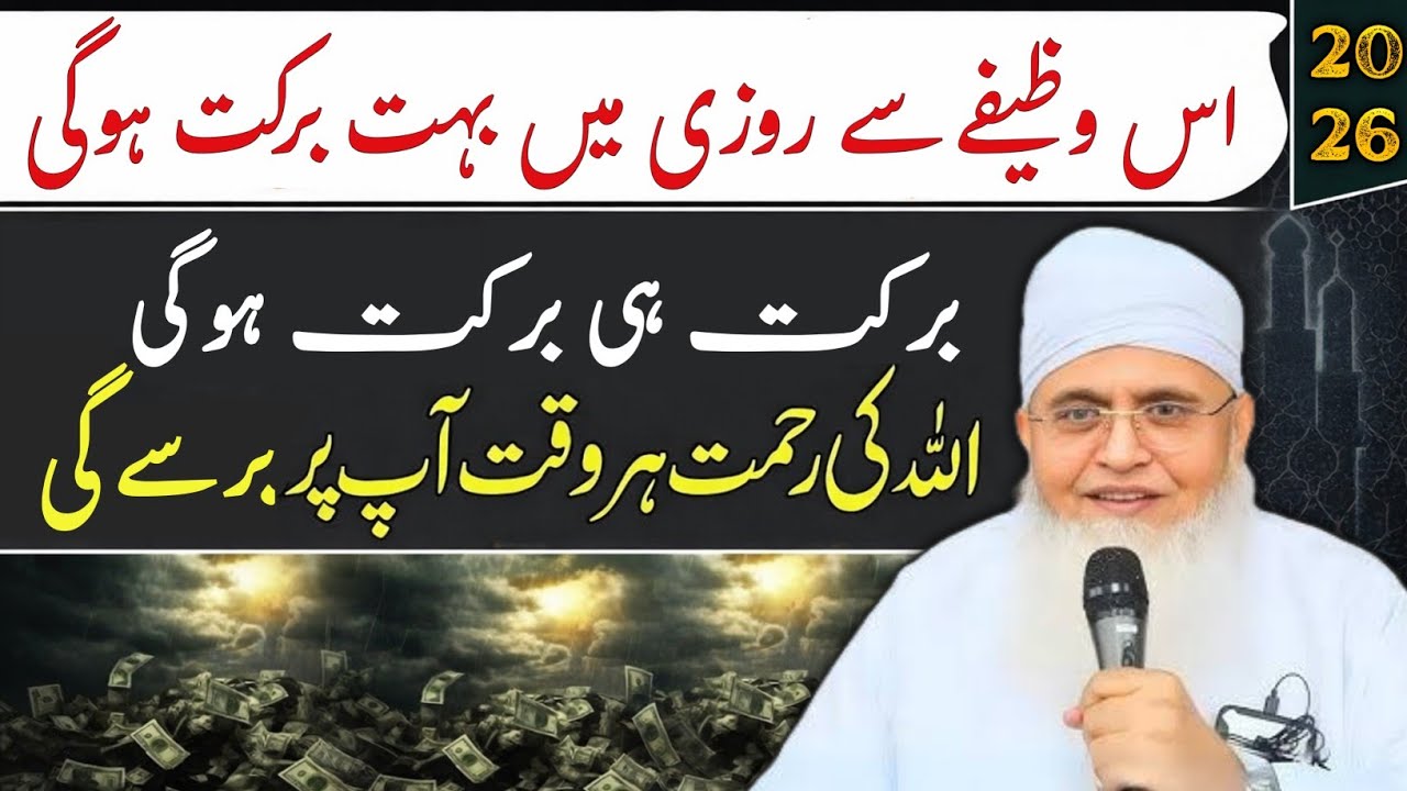Rozi Me Barkat Ka Wazifa | Is Wazife Se Barkat Hi Barkat Hogi | Maulana Yunus Palanpuri #IFOFFICIAL