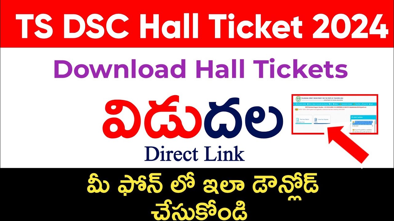 Ts DSC Hall Ticket Download 2024 | How To Download Ts Dsc Hall Ticket 2024 | TG Antarjalam