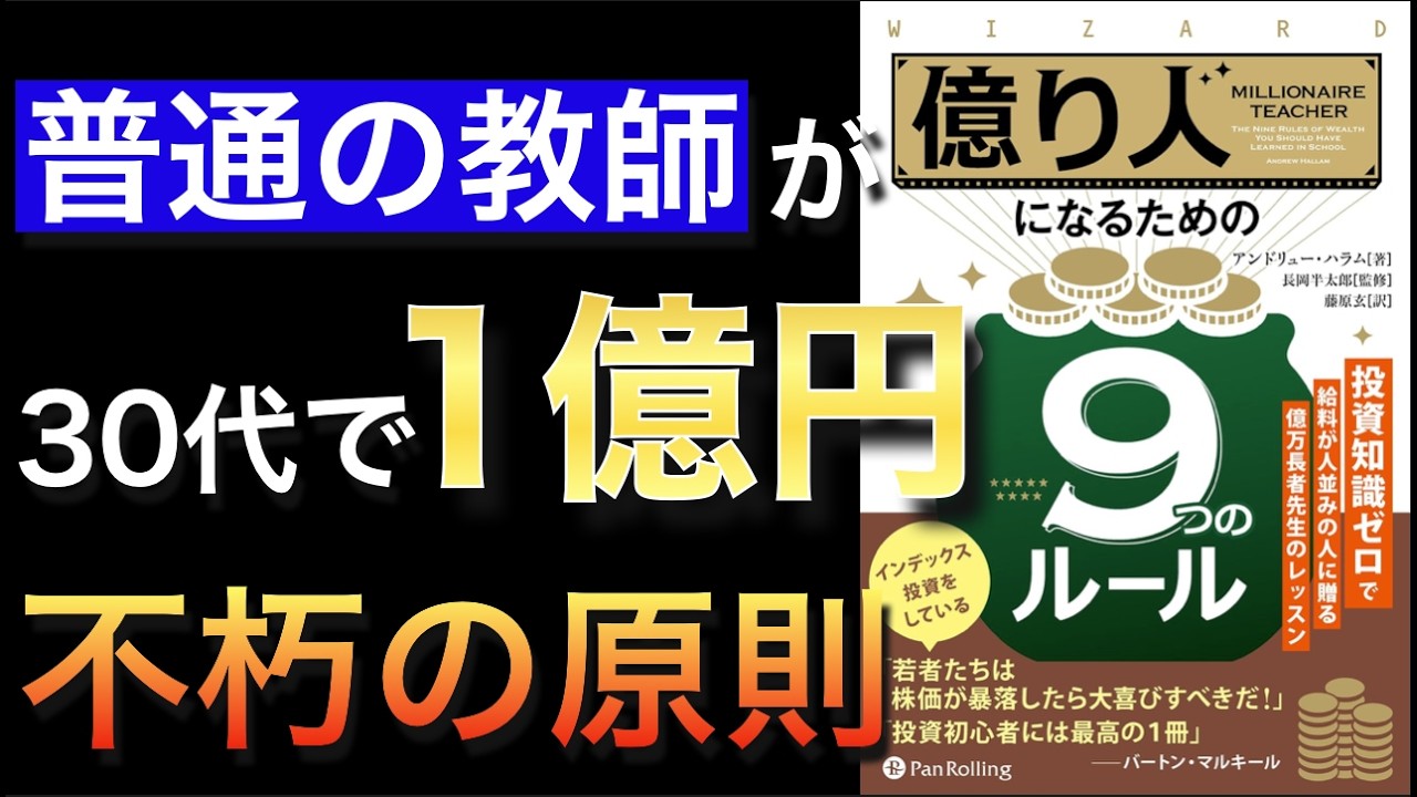 「億り人先生」の金持ちルールがシンプルすぎた！普通の人が億万長者になる王道ルートとは