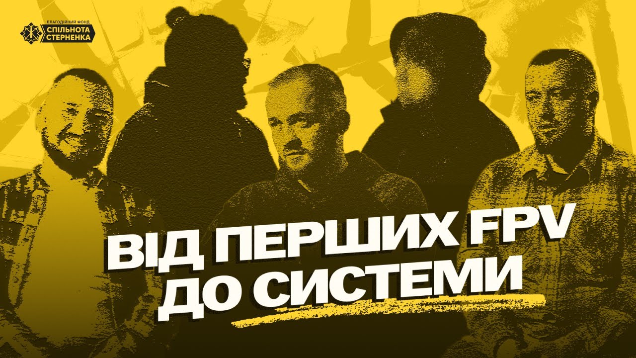 Як працюють FPV-дрони від Спільноти Стерненка: реальні історії з фронту.