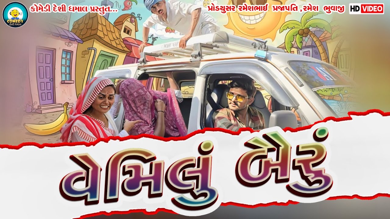 Vehmilu Bairu | Bina Panchal | Comedy Desi Dhamaal