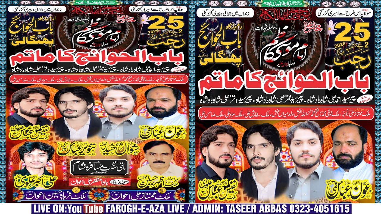 Live Majlis-e-Aza | 25 Rajab 2026 | Babul Hawaij Ka Matam | Imambargah Babul Hawaij ع Pangali Lahore