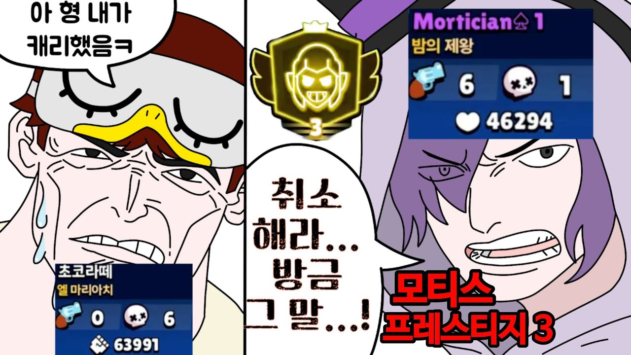 모티스 프레 3 유저는 얼마나 캐리할 수 있을까?