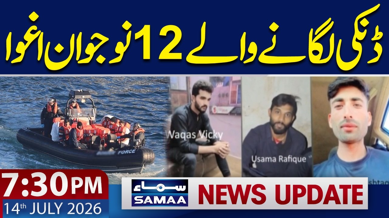 12 Pakistanis Kidnapped on 'Dunki' Route | 07:30 PM News Update | 14 July 2026 | Samaa TV