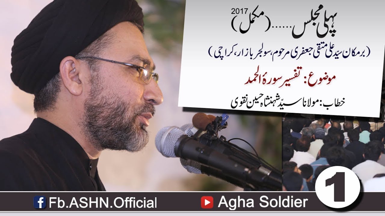 Ist  Majlis aza 1439 by Mualana Shahenshah Hussain Naqvi