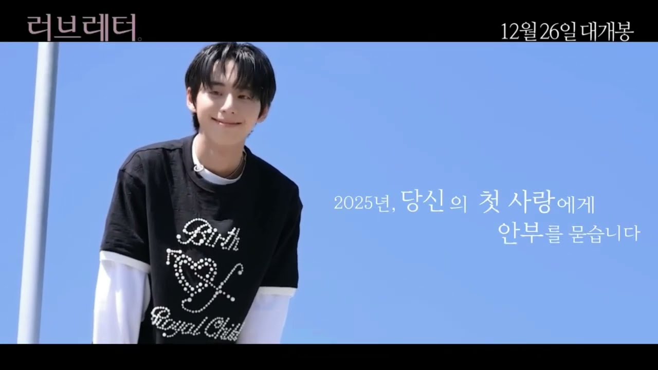 [아홉 AHOF / 정우] 러브레터 영화 예고편 패러디