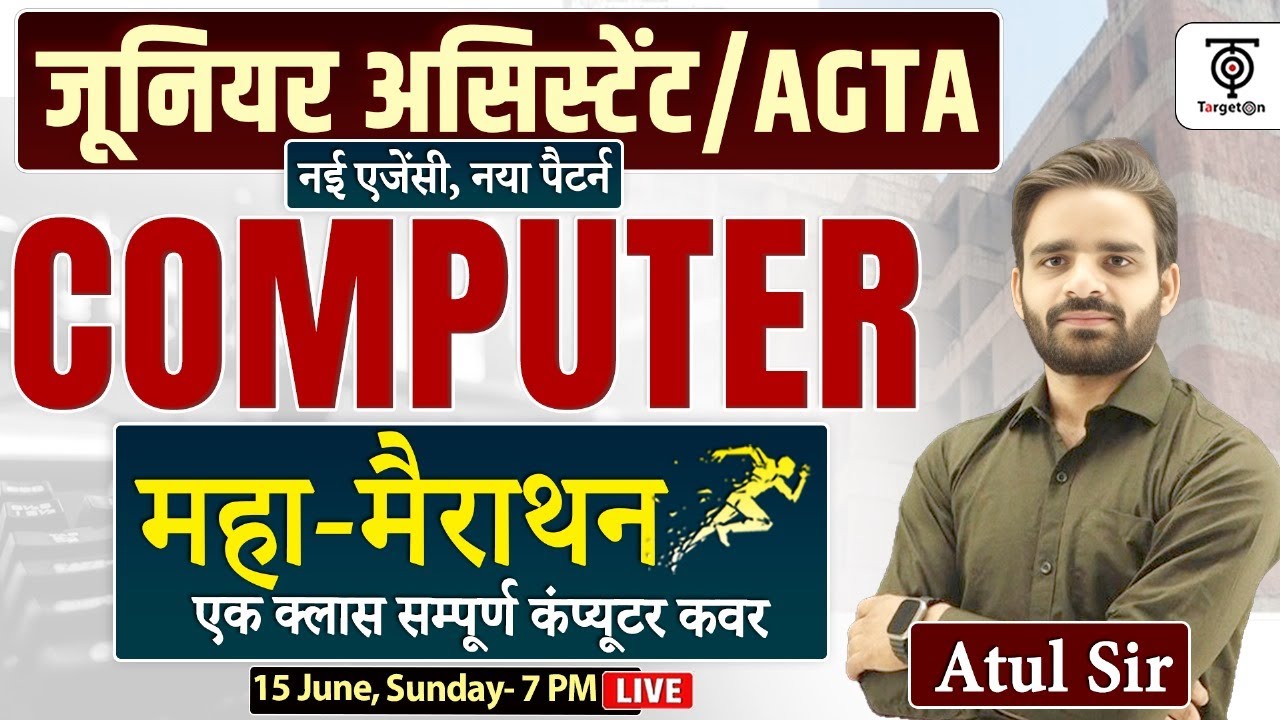 Junior Assistant/AGTA Computer महा-मैराथन |Computer Marathon New Pattern Full Syllabus..Atul Sir