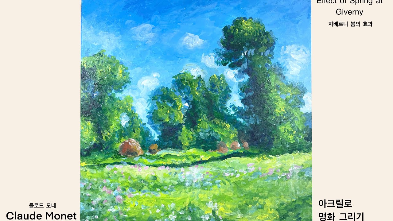 Spring Landscape Acrylic Painting | 모네 지베르니 풍경 아크릴화 그리기
