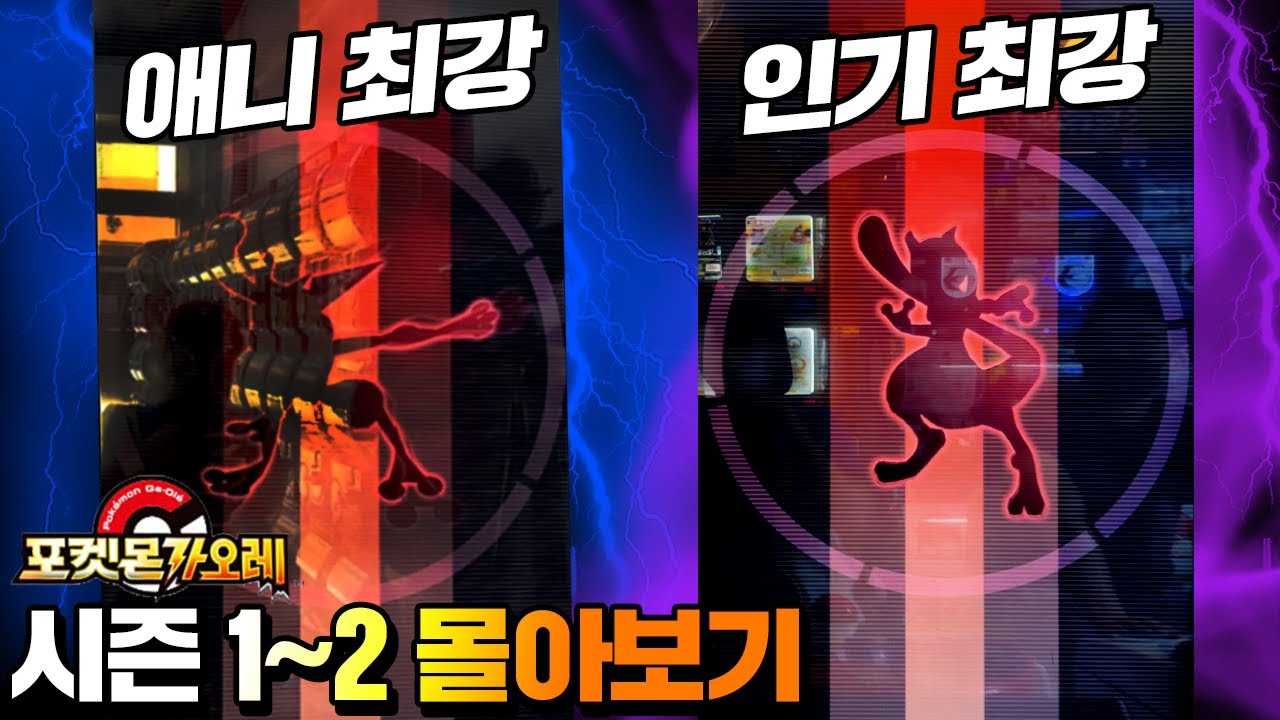 시간순삭 포켓몬 가오레 몰아보기 [최종화 예고편 포함] [ 꾹TV ]