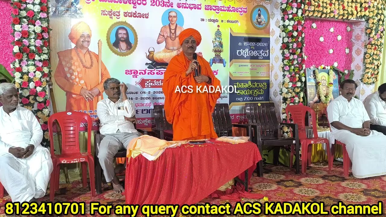 ಕಡಕೋಳ ಪೂಜ್ಯರ ಆಶೀರ್ವಚನ  | ಪ್ರವಚನ ಕಾರ್ಯಕ್ರಮ ಕಡಕೋಳ ಮಹಾ ಮಠ 