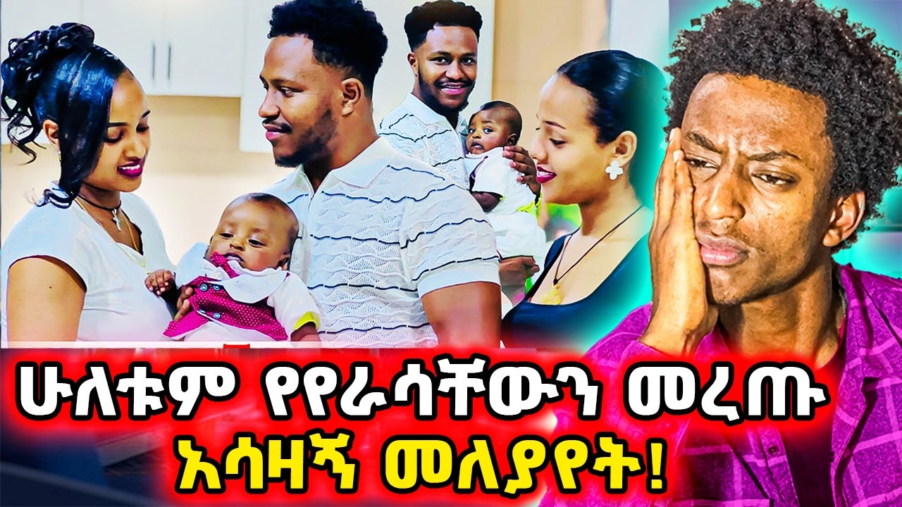 ▶️አብርሽ እንባ ተናነቀው🥺የአብርሽ እና የልዑል የመጨረሻ ቀን❗️