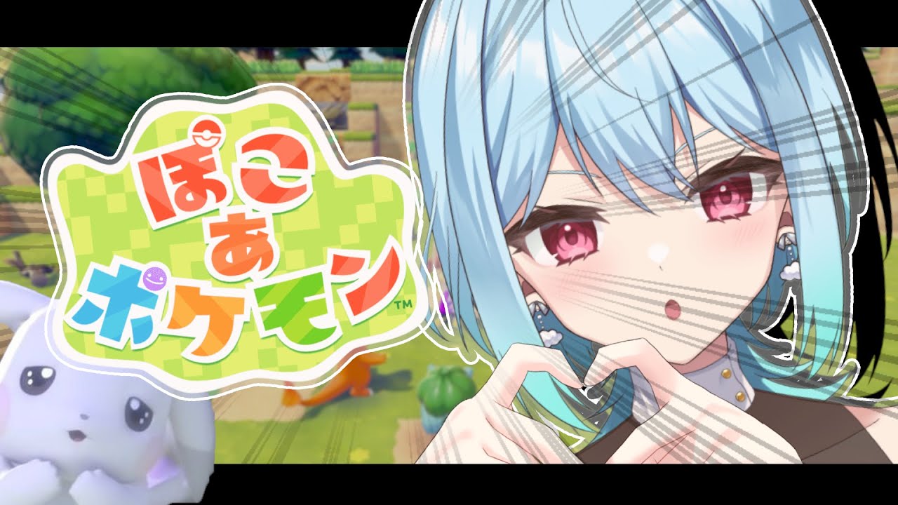 #2￤〘 ぽこ あ ポケモン 〙新たな出会いと新しい場所へ〘 #すずかさん / #縦型配信 〙