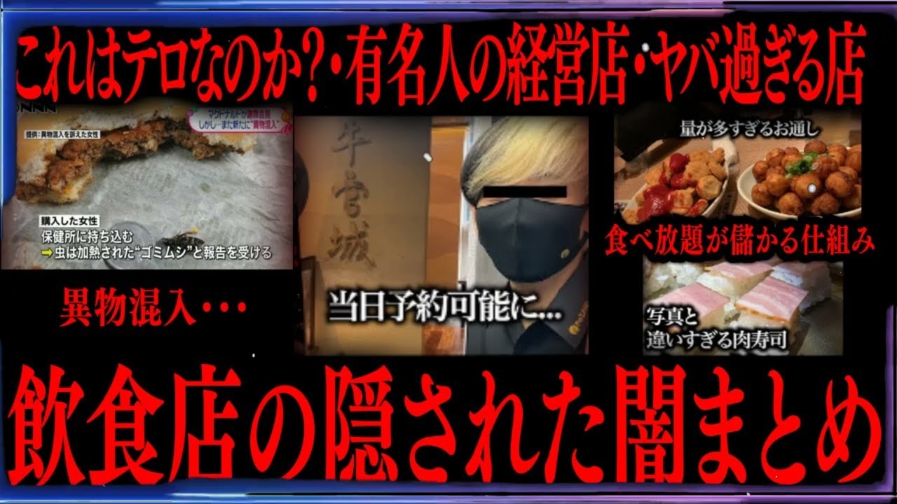 【切り抜き】飲食店の隠された闇まとめ【たっくーTV 作業用】